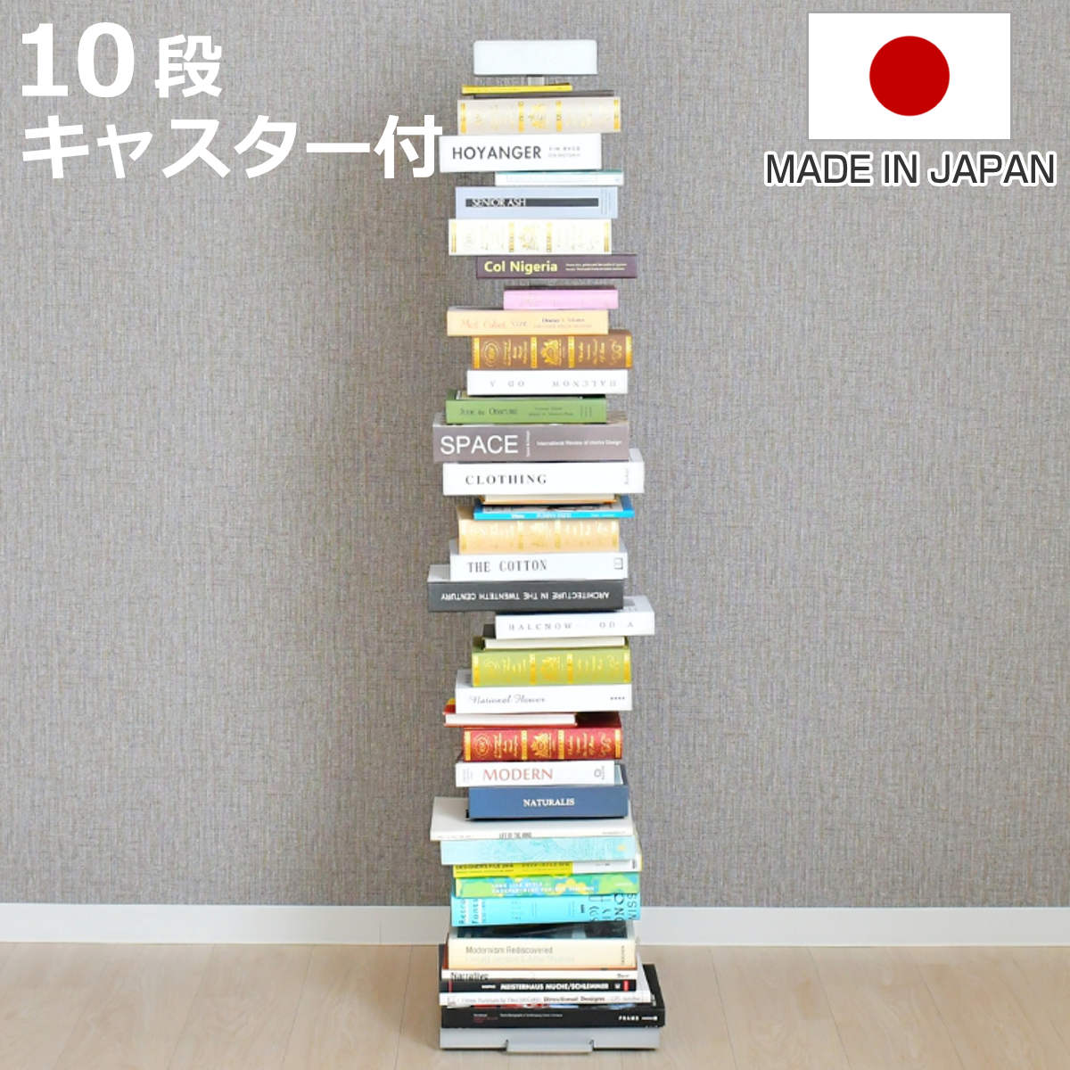 ブックタワー 幅30cm 10段 高さ137.5cm キャスター付き 日本製 Tsum Dock （ 本棚 ラック シェルフ 積ん読タワー 収納 ツムドック コミックラック 棚 ブックラック 十段 国産 キャスター付 可動棚 ）【3980円以上送料無料】