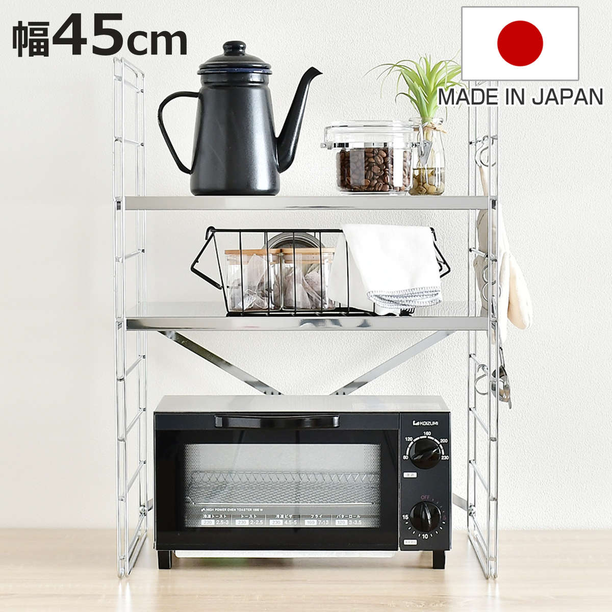 サイズ約 幅45×奥行35×高さ61（cm）重量約 3.6kg内容量1台【付属品】S字フック4個材質本体：スチール、クロムメッキ棚板：ステンレス生産国日本製耐荷重フック：約500g(1個あたり)棚板1枚あたり耐荷重約10kg組立状態お客様組立品注意事項※商品ページ内には別の商品を含む画像を使用しています備考棚の高さ：8段階に調整可能組立所要時間：大人1名で約20分区分返品・キャンセル区分（不可）キッチンラック ダブルフレーム トースターラック 幅45cm 2段おすすめポイントキッチンを快適に整えるラック　2段・幅45cmタイプ頑丈なダブルフレーム構造と清潔なステンレス棚で、家電や調理器具を安心して収納できます。キッチンを快適に整え、毎日の調理や片付けをよりスムーズにしてくれるスタイリッシュなラックです。8段階調整で効率的に整理棚板は8段階に高さ調整でき、お好みやキッチンのレイアウトに合わせた柔軟な配置が可能です。トースターはもちろん、食器や調味料、保存容器まで効率的に収納できます。商品詳細頑丈なダブルフレーム構造両側の支柱を二重にした構造で荷重を分散し、強度を高める設計です。トースターや炊飯器など重量のある家電も安定して置けます。毎日清潔に使えるステンレス棚棚板にはサビや熱、汚れに強いステンレスを採用しています。衛生的でお手入れも簡単なため、毎日使うキッチンにぴったりです。便利なS字フック付属のS字フックでキッチンツールやミトンを掛けられるため、スペースを有効活用できます。必要なアイテムを手元に収納でき、コンパクトながら機能的です。サイズシリーズ紹介幅45cm 1段幅45cm 2段【▲このページの商品】幅60cm 1段幅60cm 2段関連キーワード：スチール製 ステンレス製 ラック S字フック オーブントースター トースター 炊飯器 電気ケトル キッチン家電収納 レンジボード デッドスペース 有効活用 キッチン 整理整頓 シンプル おすすめ オススメ 便利 役立つ パソコンラック PCラック プリンター台 プリンタラック プリンターラック OAラック O・Aラック オフィス 卓上 勉強部屋 書斎 デスク上ラック 多目的ラック 新生活 シルバー 45cm 45 LH20270 関連商品はこちらキッチンラック ダブルフレーム トースターラッ7,590円キッチンラック ダブルフレーム トースターラッ10,890円キッチンラック ダブルフレーム トースターラッ8,690円キッチンラック ダブルフレーム トースターラッ7,590円～レンジ上ラック キッチンストレージ2 2段 3,780円トースターラック 幅41cm キッチンカウンタ2,610円トースターラック スキット ホワイト 天板 32,080円レンジ上ラック ワイドタイプ 幅・高さ伸縮タイ5,980円キッチンラック ラバーウッドトースターラック 17,600円キッチンラック 幅90cm オールステンレス 24,200円キッチンラック 幅60cm オールステンレス 19,800円キッチンラック 幅40cm オールステンレス 17,600円