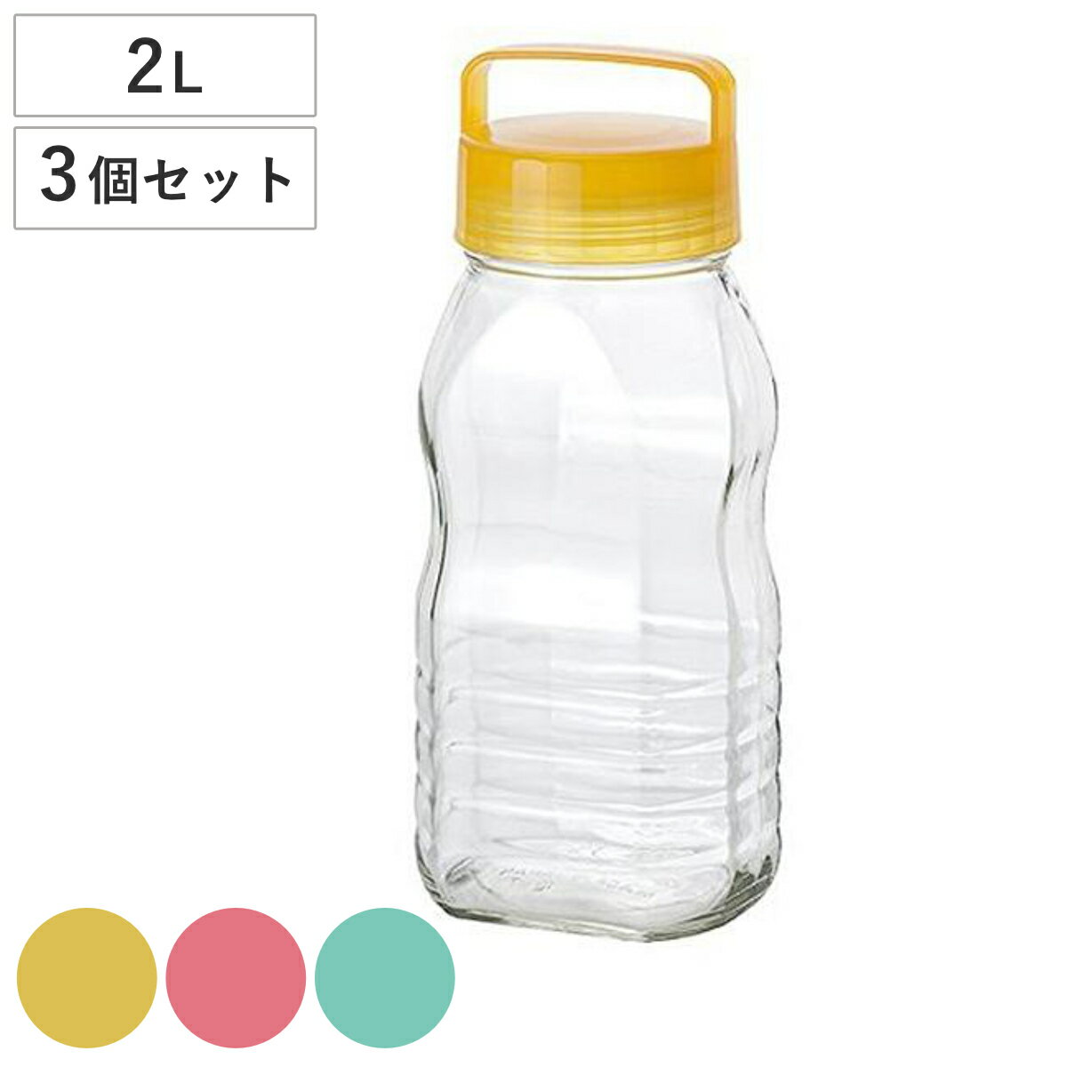 保存容器 CCコンテナー 2L ガラス製 3個セット （ 保存ビン ガラス保存容器 保存瓶 保存びん 梅酒びん 果実酒ビン ガラス製保存容器 キャニスター ガラス容器 梅酒瓶 梅酒ビン 果実酒びん ）【3980円以上送料無料】