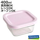 保存容器 400ml グラスロック リングテーパースクエア ( Glasslock ガラス 密閉 耐熱ガラス 強化ガラス 冷凍 冷蔵 電子レンジ対応 食洗機対応 オーブン対応 ストッカー 容器 BPAフリー 角型 割れにくい かわいい おしゃれ 耐熱 )【3980円以上送料無料】