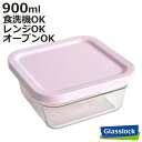 保存容器 900ml グラスロック リングテーパースクエア ( Glasslock ガラス 密閉 耐熱ガラス 強化ガラス 冷凍 冷蔵 電子レンジ対応 食洗機対応 オーブン対応 ストッカー 容器 BPAフリー 角型 割れにくい かわいい おしゃれ 耐熱 )【3980円以上送料無料】