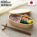 弁当箱 天然木くり抜き弁当箱 楕円形 400ml ナノコート ( 弁当 お弁当 一段 天然木 かわいい おしゃれ ゴムバンド付き 仕切り付き 日本製 木 木製 ...