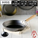 鉄フライパン 20〜30cm 木柄 チタン柄 HANAKO+a 打出し窒化加工 日本製 ( IH対応 ガス火対応 山田工業所 炒め鍋 フライパン 鉄のフライパン...