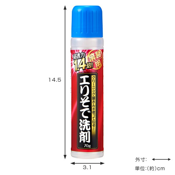 シミ抜き 染み抜き クリーニング屋さんのエリそで洗剤 浸透力1.4倍 （ 洗濯洗剤 洗...