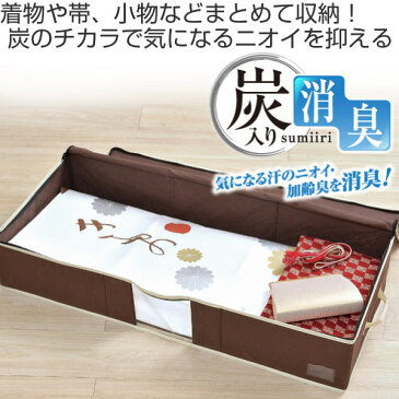 着物収納 炭入り消臭着物一式収納ケース 着物ケース 収納袋 2個セット ( 収納ケース きもの 帯 長襦袢 バッグ 消臭 持ち手付き 振袖 付け下げ 訪問着 羽織 小紋 留袖 襦袢 押入れ収納 クローゼット収納 )【3980円以上送料無料】