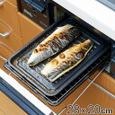 魚焼きトレー グリル専用 ワイド マーブル加工 グリルのお手入れ簡単魚焼きトレー ( グリルトレー 万能トレー 魚焼きグリル 波型トレー 魚焼きトレイ グリル料...