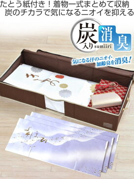 着物収納 たとう紙 セット 炭入り消臭着物一式収納ケース 着物ケース 収納袋 ( 収納ケース きもの 帯 長襦袢 バッグ 消臭 持ち手付き 振袖 付け下げ 訪問着 羽織 小紋 留袖 襦袢 押入れ収納 クローゼット収納 )【3980円以上送料無料】