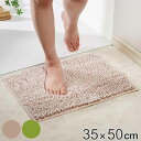 バスマット マイクロファイバー 35×50cm 吸水 ( お風呂マット 足拭きマット 速乾 洗濯OK お風呂 マット 浴室マット 滑り止め 洗濯可 無地 おしゃ...