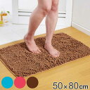 バスマット 大判 マイクロファイバー 50×80cm 吸水 ( お風呂マット 足拭きマット 速乾 洗濯OK お風呂 マット 浴室マット 滑り止め 洗濯可 無地 ...