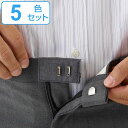 ウエスト調整 ホック お直しフック ( ウェスト調整 ウエストちょうせい おなおしフック 5色セット ズボン直し ウエストアジャスター 金具 フック ボトム ウ...