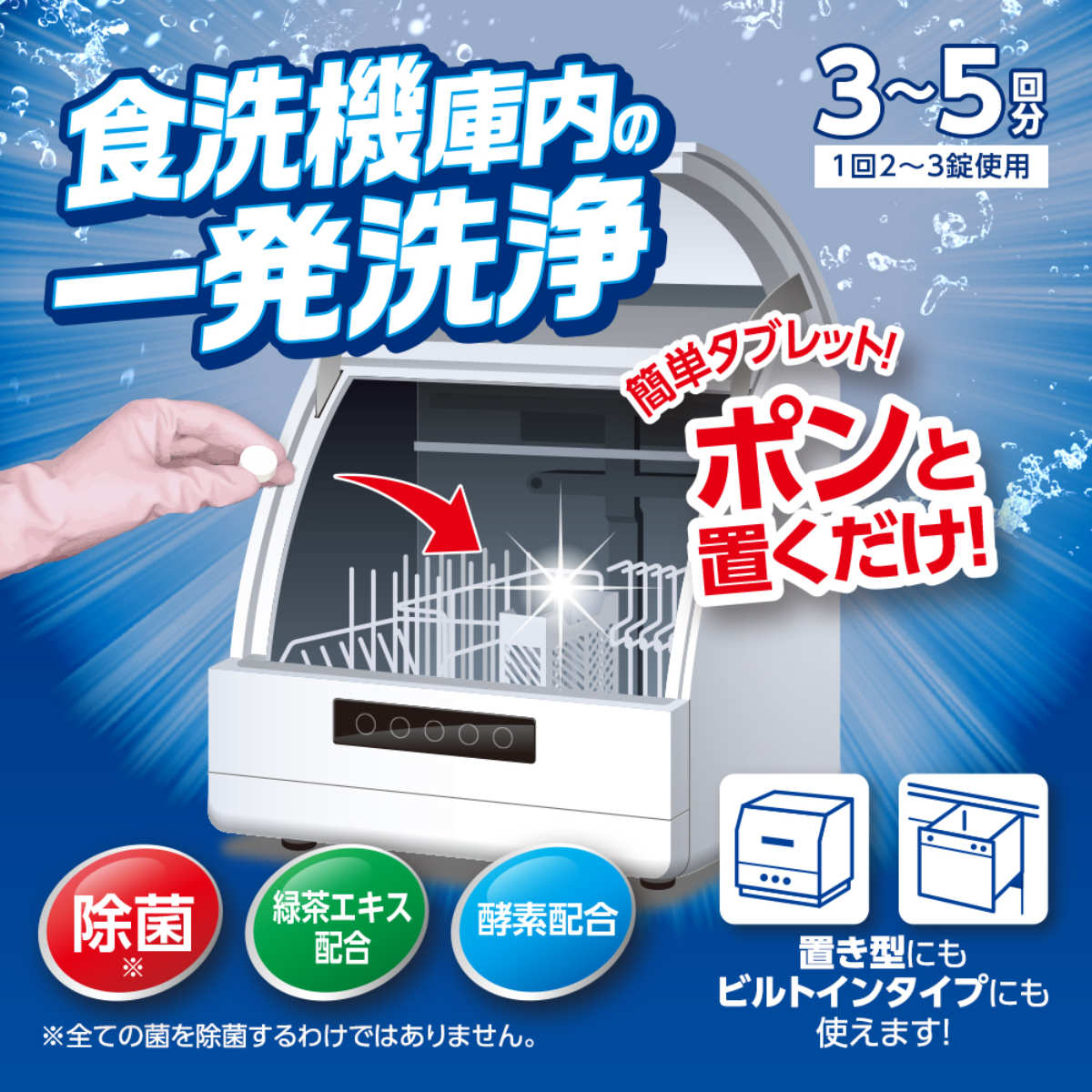 食洗機洗剤 食洗機庫内の一発洗浄 10錠 （ 食洗機 洗浄剤 タブレット 緑茶エキス ...