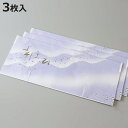 たとう紙 着物 和紙 波柄 着物用 3枚入り ( たとうし 浴衣 畳紙 帖紙 保管 小窓付き 日本製 和装小物 衣装包み 保存 着物収納 着物保管 文庫紙 男物 女物 )【3980円以上送料無料】