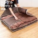 布団収納ケース 3個セット 炭入り 消臭 羽毛布団収納ケース シングル ( 布団 収納袋 羽毛布団 掛け布団 布団ケース コンパクト 収納 布団収納袋 隙間収納...