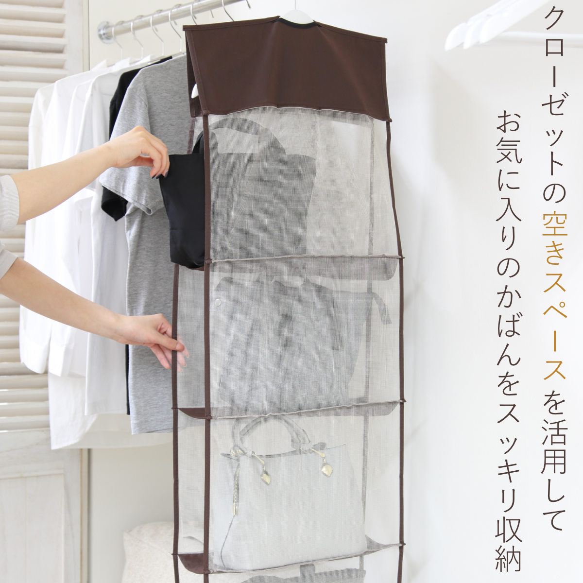 吊り下げ収納 パッと見えるバッグ収納ラック 4段 （ 吊り下げ 収納 鞄 バッグ ラッ...