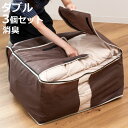 布団収納ケース 3個セット 炭入り消臭羽毛布団ケース タテ収納 ダブル ( 布団 収納袋 羽毛布団 掛け布団 コンパクト 収納 布団収納袋 立てられる 消臭 隙...