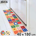 キッチンマット 40×180cm サッと拭けるキッチンマット ( PVC 拭ける キッチン マット キッチンラグ 台所マット 40cm 180cm おしゃれ 4...