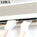 ほこり取り ホコリ 汚れ取り ワイパー 手袋 使い捨て 10枚入り ( 手ぶくろ 掃除用 左右兼用 お掃除グローブ 4本指 エアコン ブラインド 照明 サッシ ...