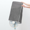 扇風機カバー スッポリかぶせる 収納 ( 扇風機 カバー 扇風機収納カバー 紐付き 幅37×奥行37×高さ88cm ホコリ対策 シーズンオフ 通気性 不織布 汚...