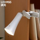 クリップライト LED コードレス ( 調光 懐中電灯 ライト 充電 角度調節 タッチ スイッチ 卓上 クリップ 照明 デスク 間接照明 )【3980円以上送料無料】