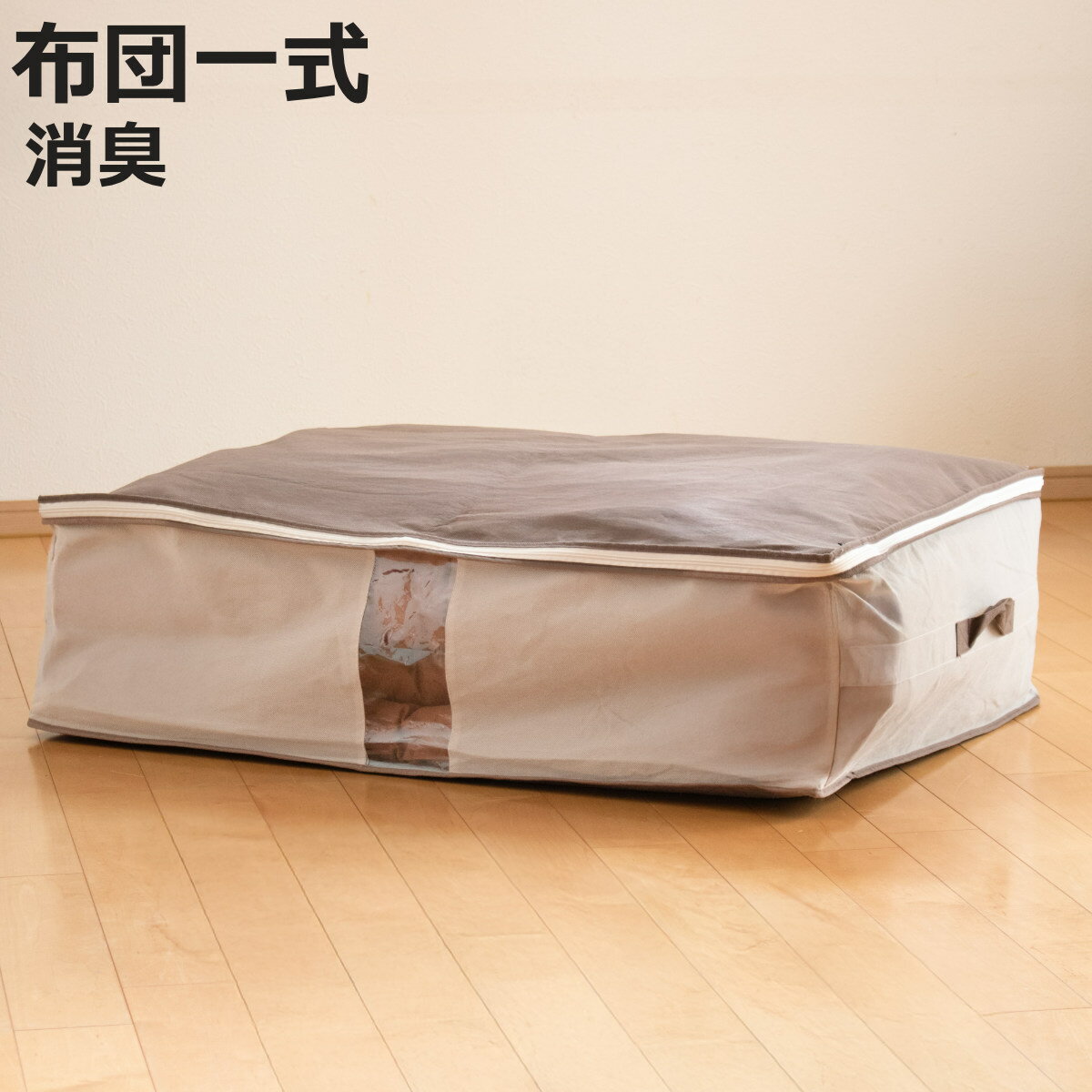 収納袋 Snimu クローゼット 収納ケース 布団一式 （ 一組 シングル 羽毛布団 掛け布団 敷き布団 布団 収袋 隙間収納 コンパクト すき間 隙間 布団収納ケース 羽毛 ふとん 布団袋 ふとん収納 シングル用 消臭 ニオイ 汗 加工 ）【3980円以上送料無料】