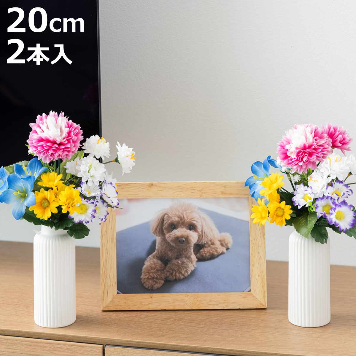 仏花 お手入れ不要 枯れない お墓 仏壇用 お供え花 2束組 20cm （ 造花 お供え 供花 花  ...