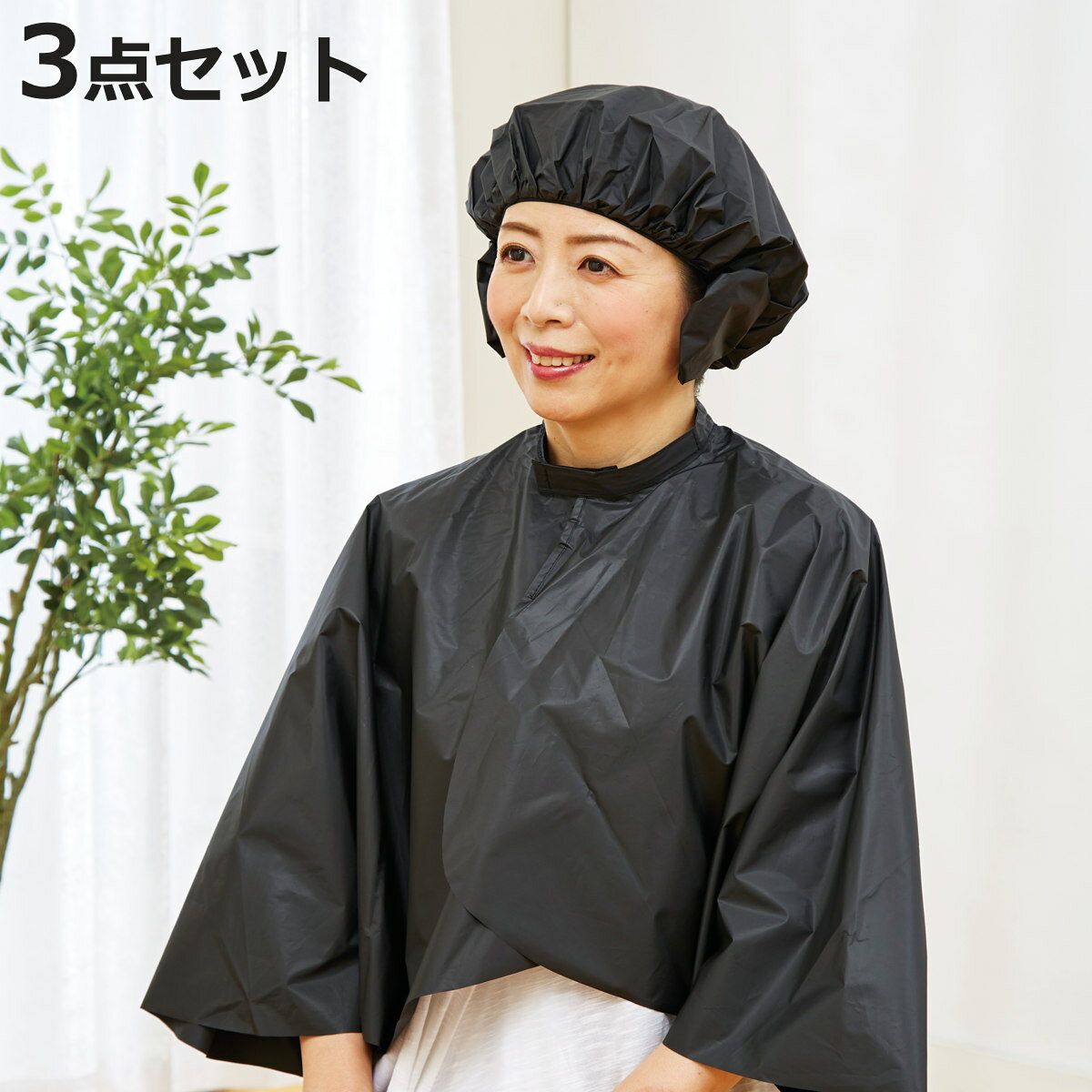 毛染めケープ 3点セット 液ハネ防止 ワンタッチテープ （ ケープ ヘアキャップ 耳キャップ マント ...
