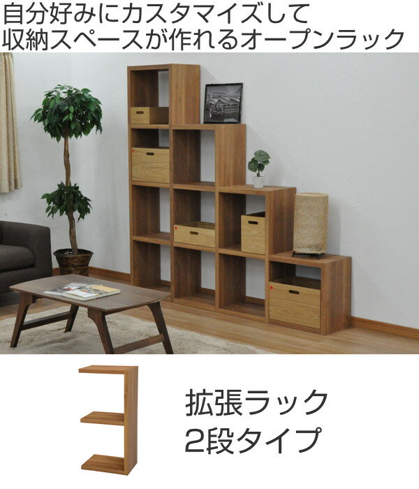 Rectax専用 拡張ラック 2段 組み合わせ収納 （ 送料無料 オープンボックス ラック ...