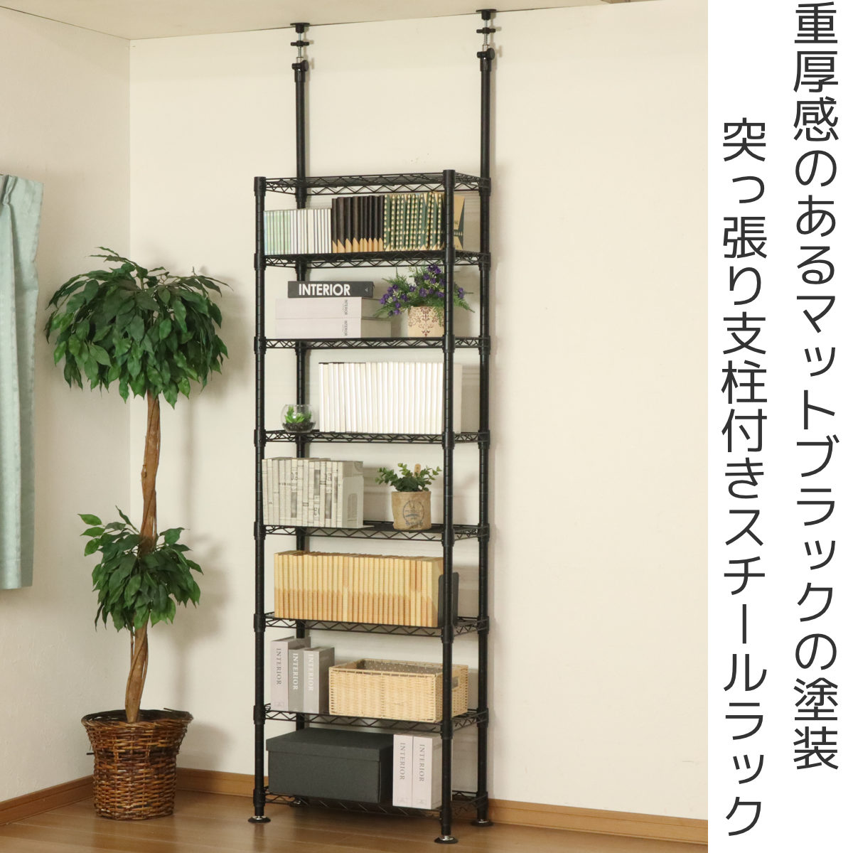突っ張り スチールラック 幅63cm 8段 高耐荷重 簡単組立 ( つっぱり棚 ラック スリム 棚 メタル 収納棚 壁面収納 黒 収納ラック スリムラック キッチンラック ランドリーラック 本棚 省スペース 転倒防止 地震対策 )【3980円以上送料無料】 [2]