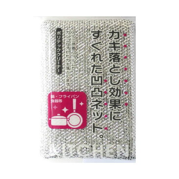 キッチンスポンジ ポリテッククリーナー フライパン・鍋 洗浄用 ( スポンジ ネットスポンジ 食器用スポンジ 鍋用 フライパン用 食器用 お皿用 グラス用 コップ用 台所用 キッチン用 食器洗い 皿洗い 束子 たわし タワシ クリーナー )【3980円以上送料無料】