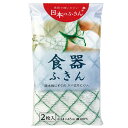 ふきん 食器用綿柄ふきん 2枚入り ( フキン 布巾 キッチン用品 キッチン雑貨 食器用 食卓用 綿100% コットン 食器拭き キッチン )【3980円以上送...