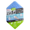交換用スポンジのみ BSC02交換用 バススポンジ BSC12 ( 交換用 お風呂掃除 バス スポンジ 特殊粒子加工 トレピカ ヘッドのみ 壁 床 天井 バス用...