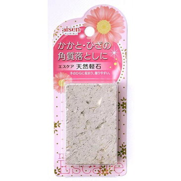 エスケア 天然軽石 ( 角質取り 角質ケア 角質除去 かかと 足 かかとケア ) 【3980円以上送料無料】