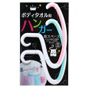 タオルハンガー ボディタオル用ハンガー ( タオル掛け タオルホルダー 2個入 ボディータオル用 ハンガー ふきん掛け 重ならない 収納 タオル 便利グッズ )...