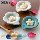 プレート 8cm 輪花皿 花皿 花シリーズ 洋食器 陶器 日本製 同色5枚セット ぎんはく ( 食器 皿 器 豆皿 おしゃれ 花 花びら 和食器 瀬戸焼 花型 小さい )【3980円以上送料無料】