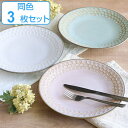 プレート 25cm フルリール 洋食器 磁器 食器 美濃焼 日本製 同色3枚セット （ 電子レンジ対応 食洗機対応 大皿 花柄 皿 メイン皿 ワンプレート おしゃれ ）【4500円以上送料無料】