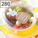お弁当箱 デザートケース 1段 280ml フレデリック サイドパック ( 弁当箱 ランチボックス レンジ対応 食洗機対応 一段 レオ・レオニ レンジOK 食洗...