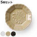 プレート 7.5cm S オリーヴ 陶器 瀬戸焼 同色5枚セット ( 食洗機対応 電子レンジ対応 皿 小皿 薬味皿 醤油皿 銘々皿 お菓子 スイーツ ティータイム アンティーク風 レリーフ オリーブ おしゃれ )【3980円以上送料無料】