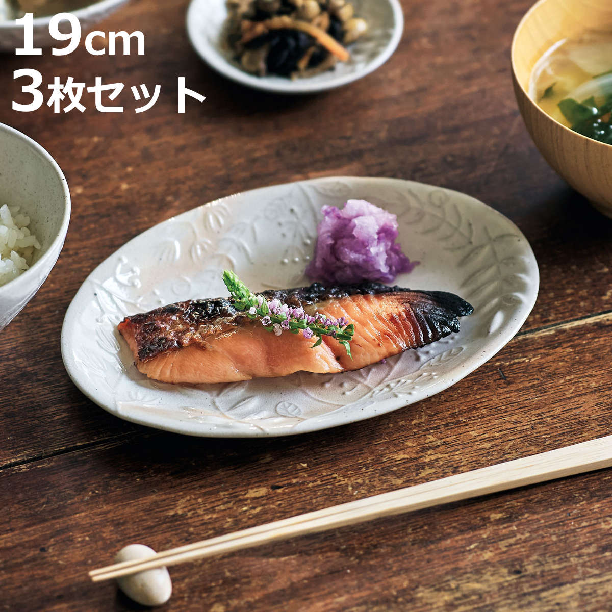 皿 葉 御本手 取り皿 3枚セット （ 19cm 食洗機対応 電子レンジ対応 陶器 瀬戸焼 プレート お皿 食器 日本製 和風 和 和モダン 和食 和食器 おしゃれ ）【3980円以上送料無料】 colorfulbox-10198410 お弁当グッズのカラフルボックス パッケージ画像