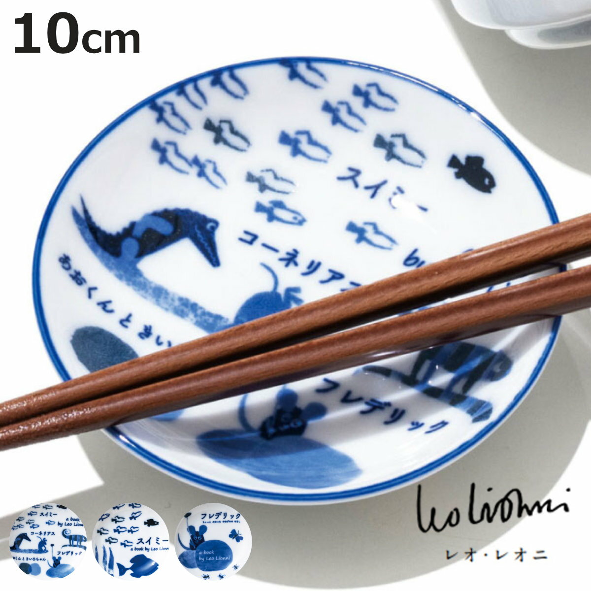 楽天市場】レオレオニ フレデリック（食器・カトラリー・グラス
