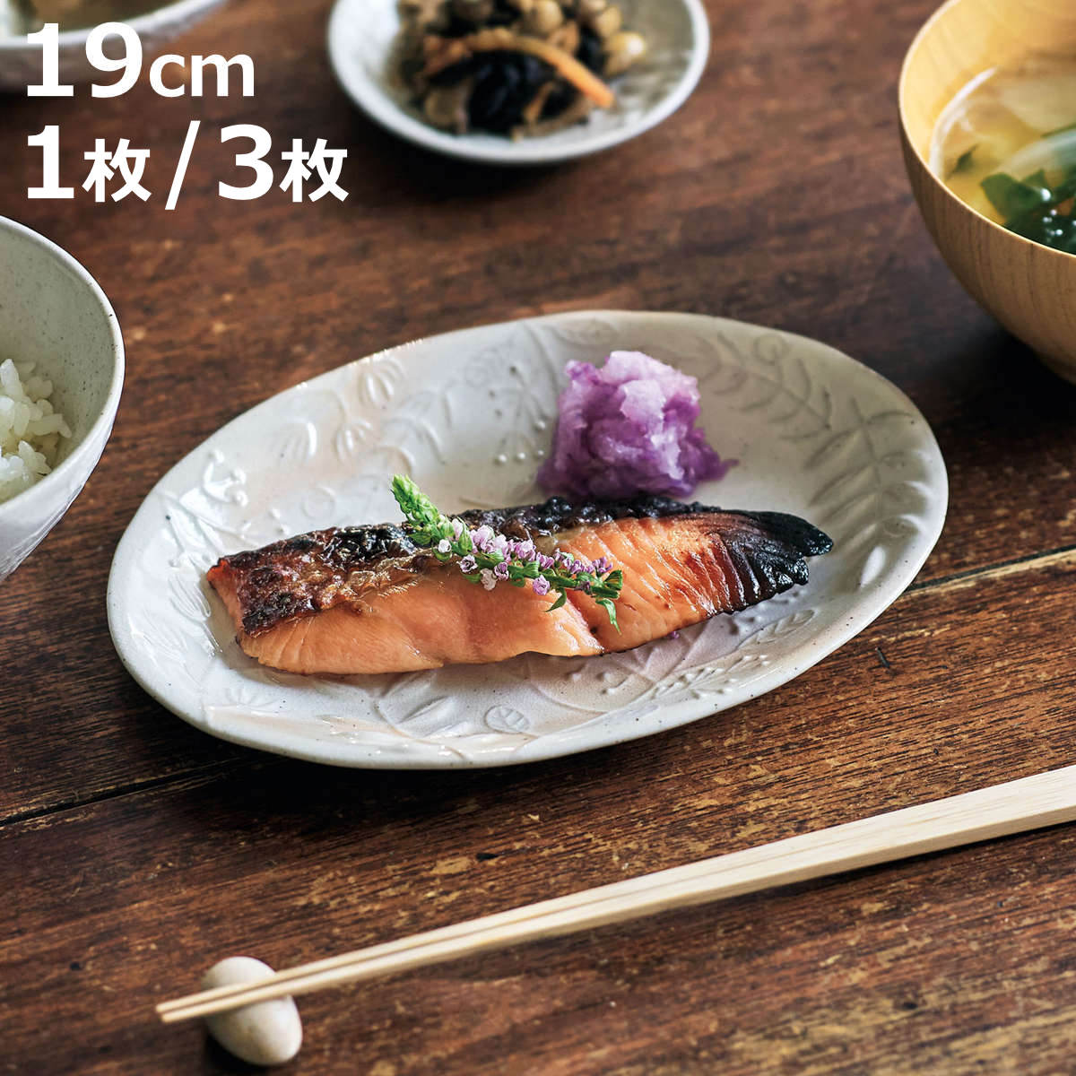 Seto Ware - 皿 葉 御本手 取り皿 1枚 3枚セット （ 19cm 食洗機対応 電子レンジ対応 陶器 瀬戸焼 プレート お皿 食器 日本製 和風 和 和モダン 和食 和食器 おしゃれ ）【3980円以上送料無料】