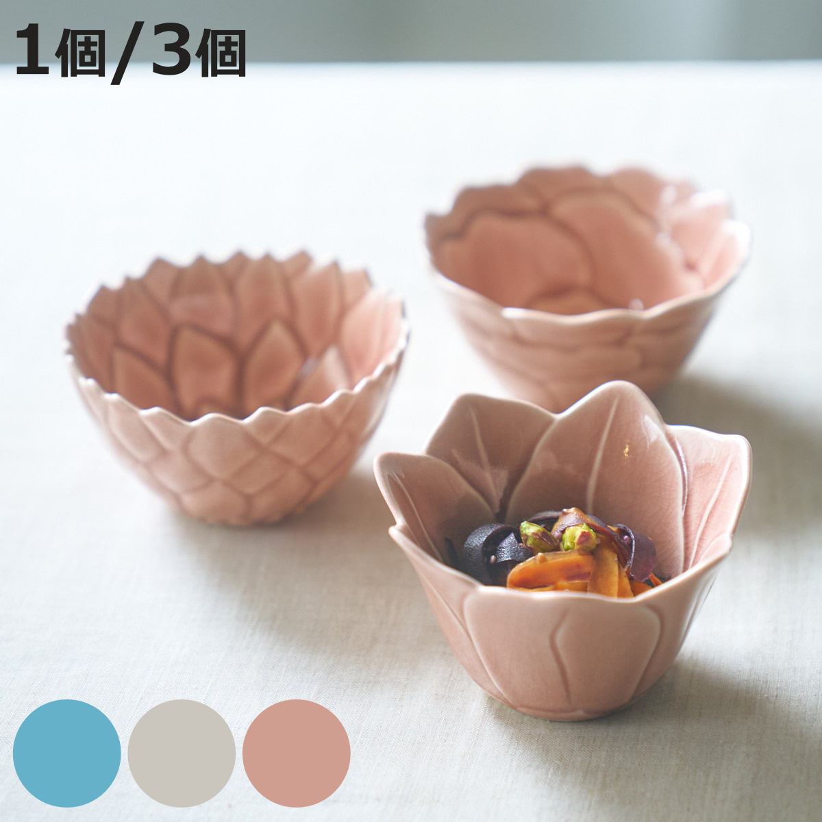 ボウル 形 ダリアボウル 同色3個セット （ 10cm 10.5cm 3個セット 食洗機対応 電子レンジ対応 陶器 鉢 器 うつわ 皿 深皿 食器 日本製 ダリア ボタン アマリリス 花モチーフ 花びら 和 和食 和風 和食器 おしゃれ ）【3980円以上送料無料】