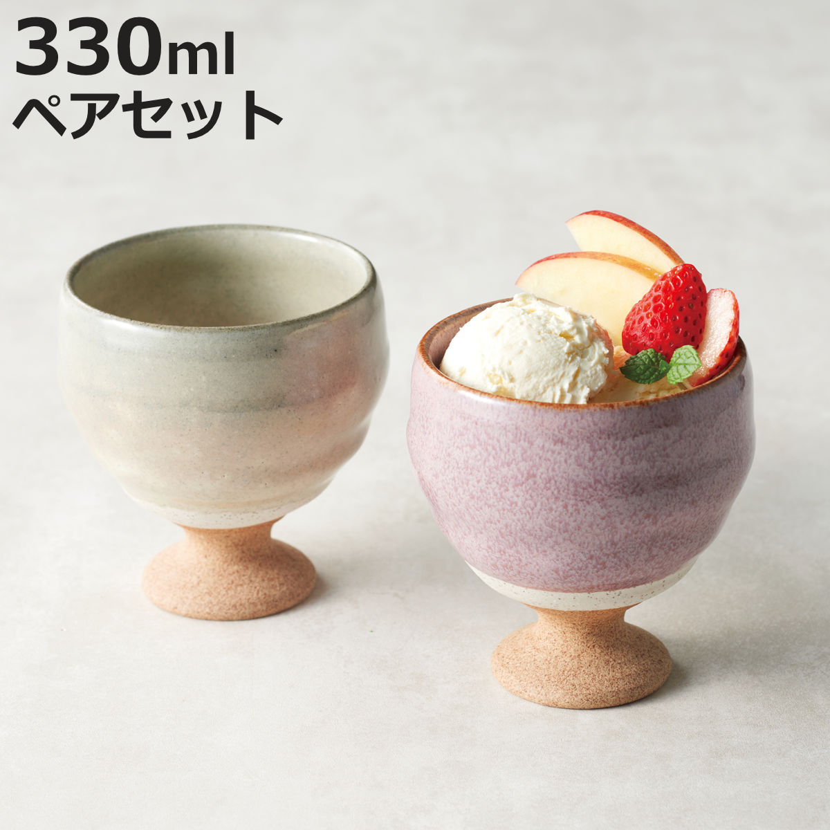 コップ イロユウ ペアゴブレット （ デザートカップ 鉢 器 うつわ 皿 深皿 食器 330ml 食洗機対応 電子レンジ対応 日本製 和食器 デザート アイス スイーツ あんみつ おしゃれ ）【3980円以上送料無料】