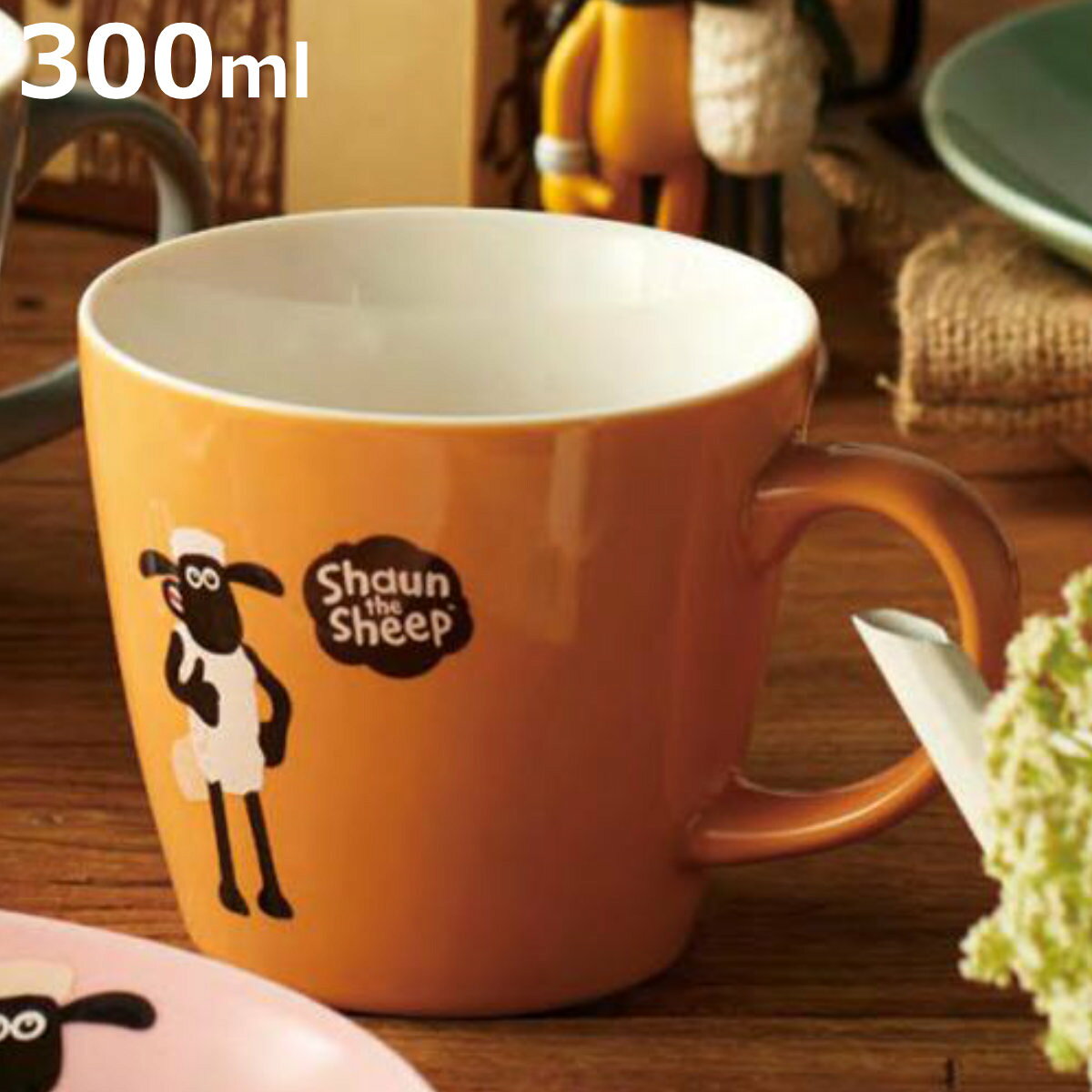 マグカップ 300ml ショーンと仲間 ひつじのショーン 洋食器 磁器 日本製 美濃焼 （ 電子レンジ対応 食洗機対応 マグ カップ キャラクター コーヒーカップ 広口 食器 コップ かわいい おしゃれ キャラ 羊 ）【3980円以上送料無料】