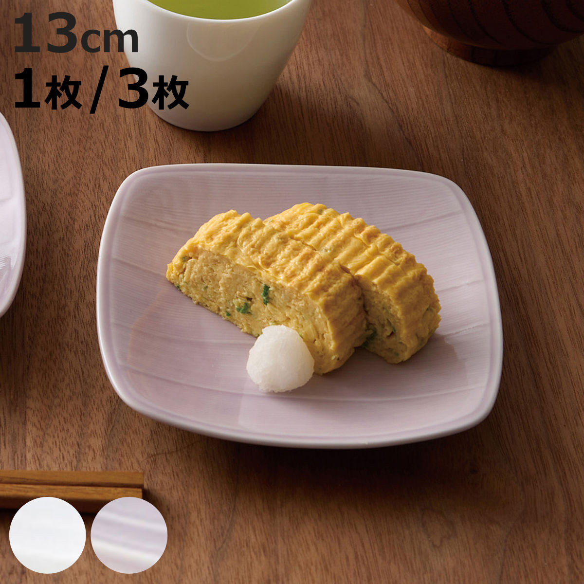 皿 イクエ 13cm 取皿 白磁 すみれ紫 1枚 同色3枚セット （ 食洗機対応 電子レンジ対応 磁器 美濃焼 取り皿 プレート お皿 食器 日本製 デザート デザートプレート シンプル 和モダン おしゃれ ）【3980円以上送料無料】