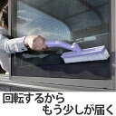 回転アミ戸ブラシ ( 網戸掃除 網戸ブラシ アミドブラシ 網戸クリーナー 掃除 清掃 ) 【3980円以上送料無料】