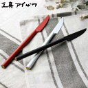 工房アイザワ 円 黄銅洋食器 デザートナイフ ( aizawa 日本製 真鍮 黄銅 ナイフ カトラリー 燕三条 テーブルナイフ ディナーナイフ 洋食器 高品質 ...