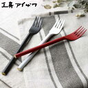 工房アイザワ 円 黄銅洋食器 デザートフォーク ( aizawa 日本製 真鍮 黄銅 フォーク カトラリー 燕三条 テーブルフォーク ディナーフォーク 洋食器 高品質 シンプル シック 美しい 高級感 アイザワ ) 【3980円以上送料無料】