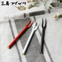 工房アイザワ 円 黄銅洋食器 ヒメフォーク ( aizawa 日本製 真鍮 黄銅 フォーク カトラリー 燕三条 ピック フルーツピック デザートフォーク 洋食器 高品質 シンプル シック 美しい 高級感 アイザワ ) 【3980円以上送料無料】
