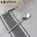 工房アイザワ 円 黄銅洋食器 ティースプーン 銀仕上 ( aizawa 日本製 真鍮 スプーン カトラリー 燕三条 コーヒースプーン デザート 紅茶 コーヒー 洋食器 アイザワ 美しい 高級感 重厚感 高品質 シンプル 銀仕上げ ) 【3980円以上送料無料】