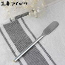 工房アイザワ 円 黄銅洋食器 バターナイフ 銀仕上 ( aizawa 日本製 真鍮 ナイフ カトラリー 燕三条 パン トースト ジャム バター マーガリン 朝食...